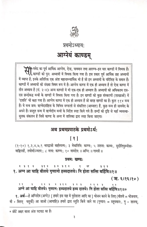 Samveda Samhita (DES 11)